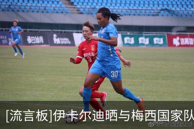 [流言板]伊卡尔迪晒与梅西国家队合照：简单地说一句，谢谢你，梅西
